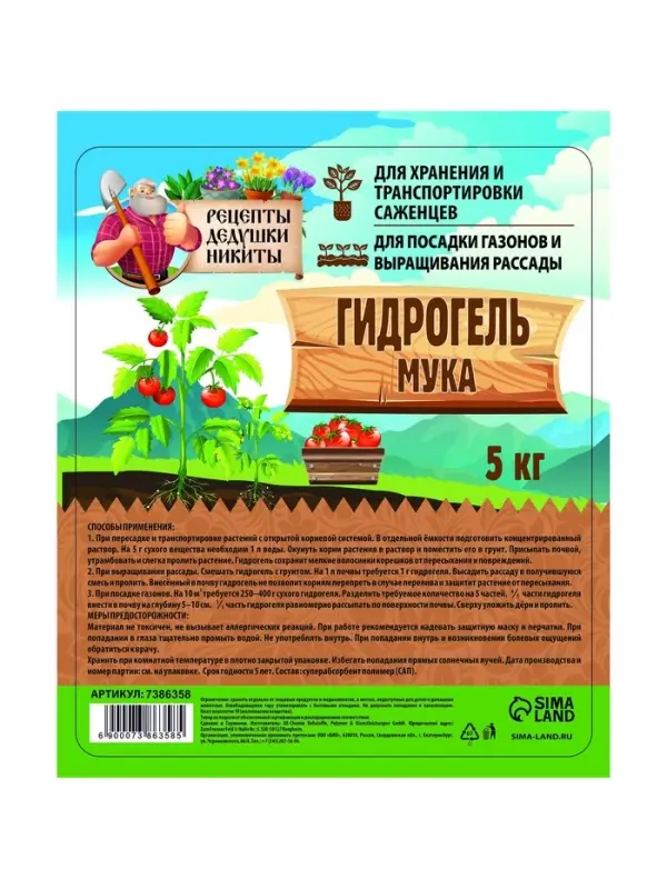 Гидрогель &laquo;Рецепты Дедушки Никиты&raquo;, мука, 5 кг