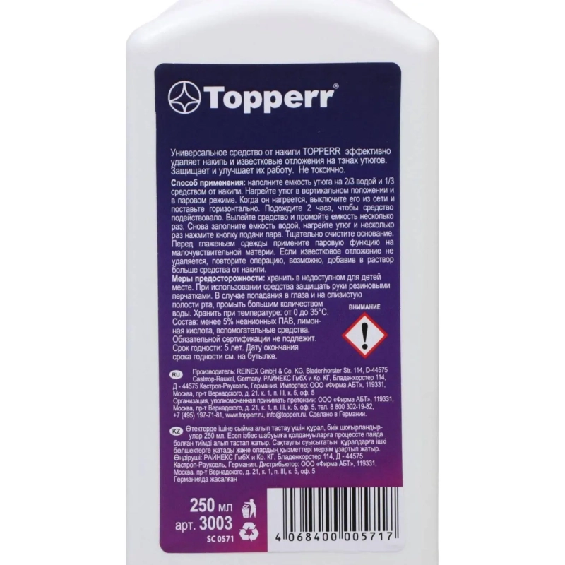 Средство для удаления накипи Topperr, для утюгов, 250 мл (3003)