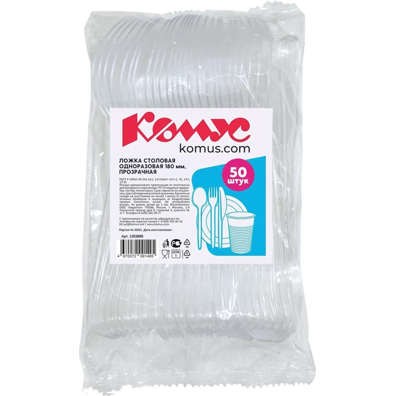 Ложка одноразовая столовая Комус прозрачная, 18 см, ПС 50шт./уп