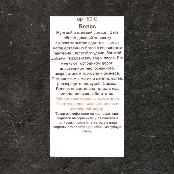 Славянский оберег "символ Велеса", 3,5 г, 31х15 мм, ушко 9х5  мм
