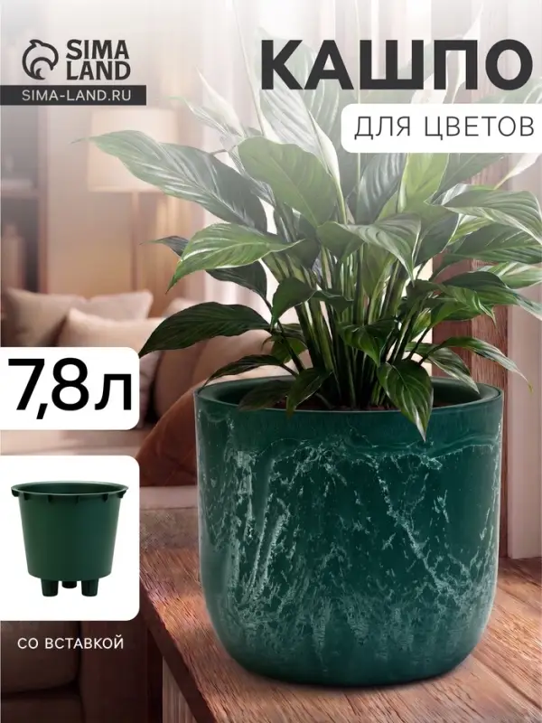 Кашпо для цветов &laquo;Микрит&raquo;, 7.8 л, d=28 см, h=25.5 см, со вставкой, пластиковое, зелёное
