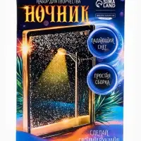 Набор для творчества Ночник Фонарь Набор для творчества Ночник Фонарь