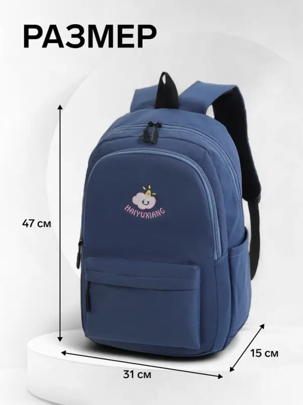 Рюкзак школьный на молнии, с карманами, размер 31&times;15&times;47 см, голубой
