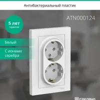 Розетка ATLASDESIGN двойная с заземлением 16А в сборе белый