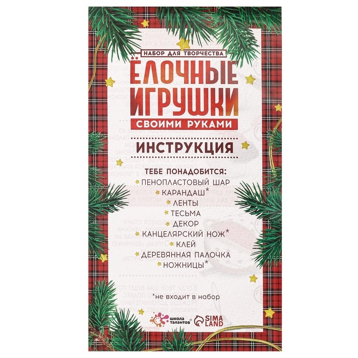 Набор для творчества «Ёлочные игрушки», лоскутки, 6 шаров Набор для творчества «Ёлочные игрушки», лоскутки, 6 шаров