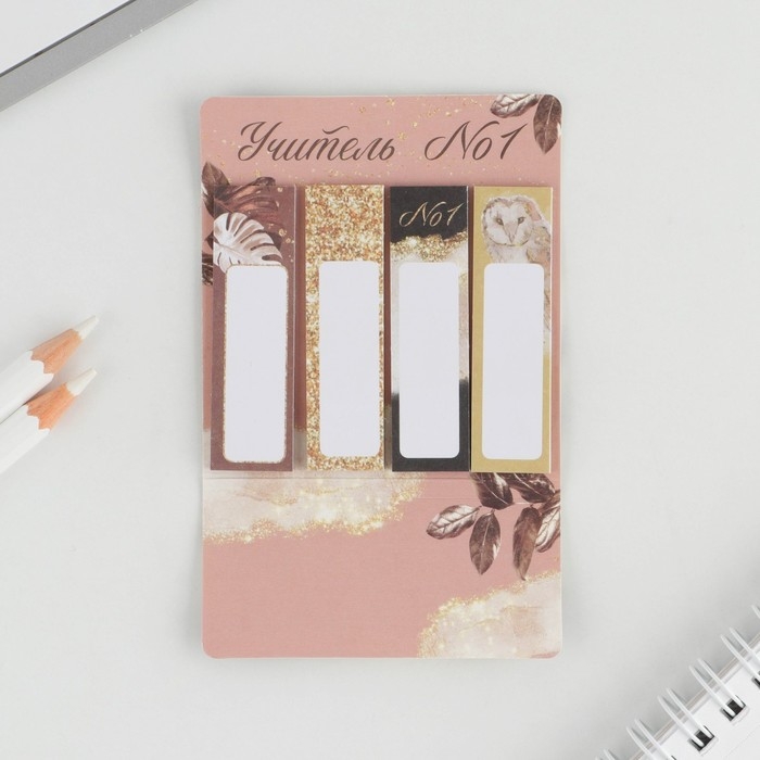 Набор стикеров-закладок &laquo;Учителю: С Днем Учителя!&raquo;: 4 шт, 20 листов