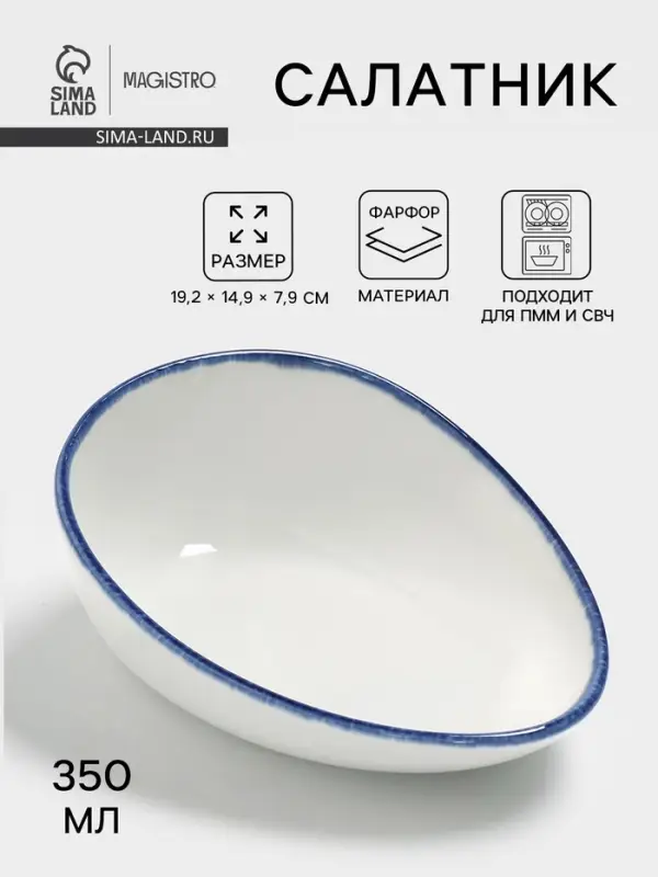 Салатник Magistro Blue Lagoon, 350 мл, 19.2&times;14.9&times;7.9, фарфор, белый
