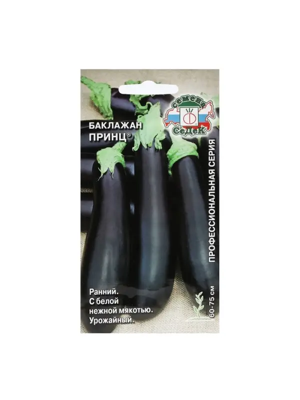 Набор семян Баклажан Набор семян Баклажан "Принц "0.2 г , 5 шт.