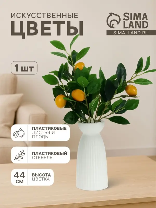 Цветы искусственные &laquo;Ветка лимона&raquo;, h=44 см, d=5 см, жёлтые