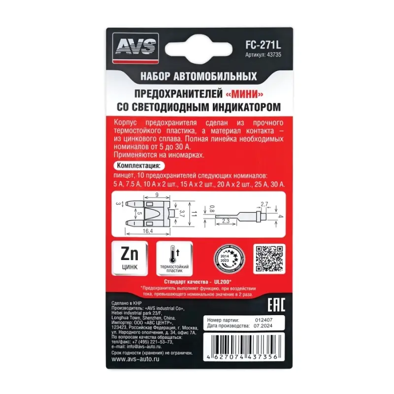 Набор предохранителей со светодиодом AVS FC-271L "мини" в блистере