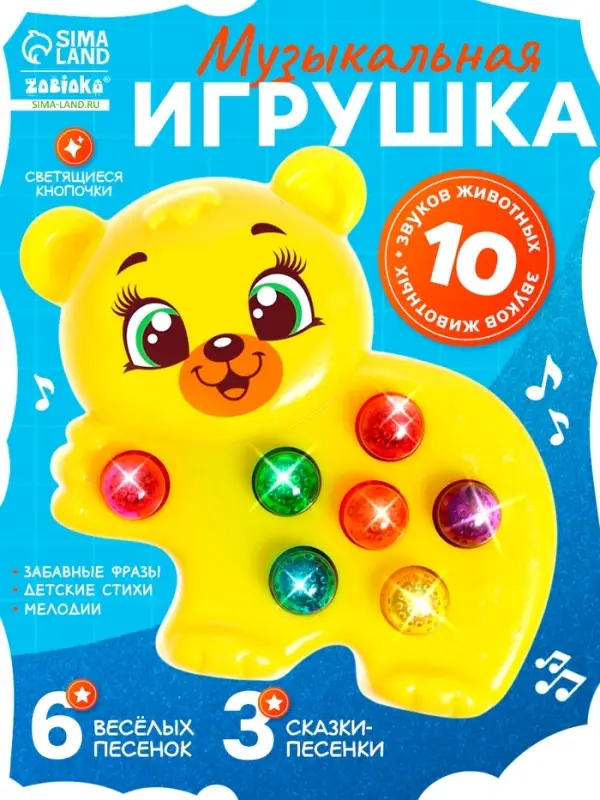 Музыкальная игрушка ZABIAKA &laquo;Любимый мишка&raquo;, жёлтая