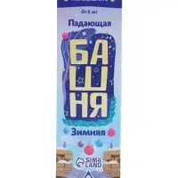 Новогодняя падающая башня ЛАС ИГРАС &laquo;Новый год: Зимняя&raquo;, 54 бруска и наклейки, 6+