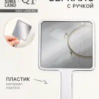 Зеркало с ручкой, 16&times;9 см, серебристое