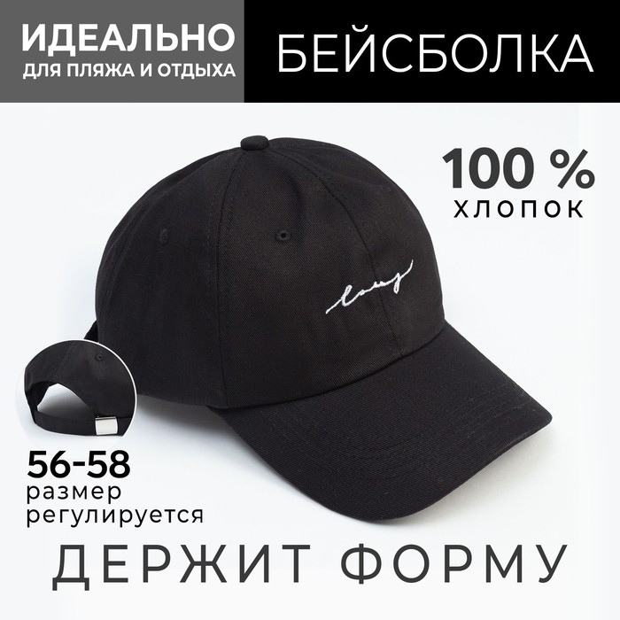 Бейсболка с надписями MINAKU цвет чёрный, размер 54-56