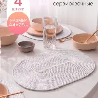 Салфетки сервировочные Доляна &laquo;Лофт&raquo;, 44&times;29 см, 4 шт., белые
