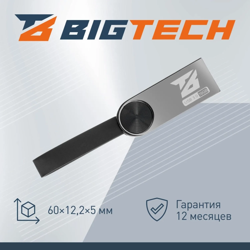 Флеш-память BigTech UFD017, USB3.0, 16GB