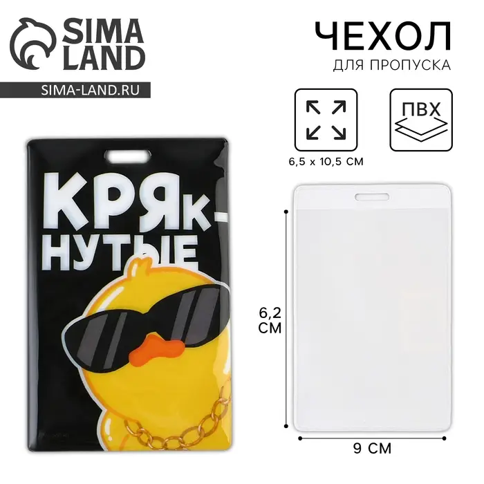 Чехол для бейджа «Крутяк», 6,5 х 10,5 см Чехол для бейджа «Крутяк», 6,5 х 10,5 см