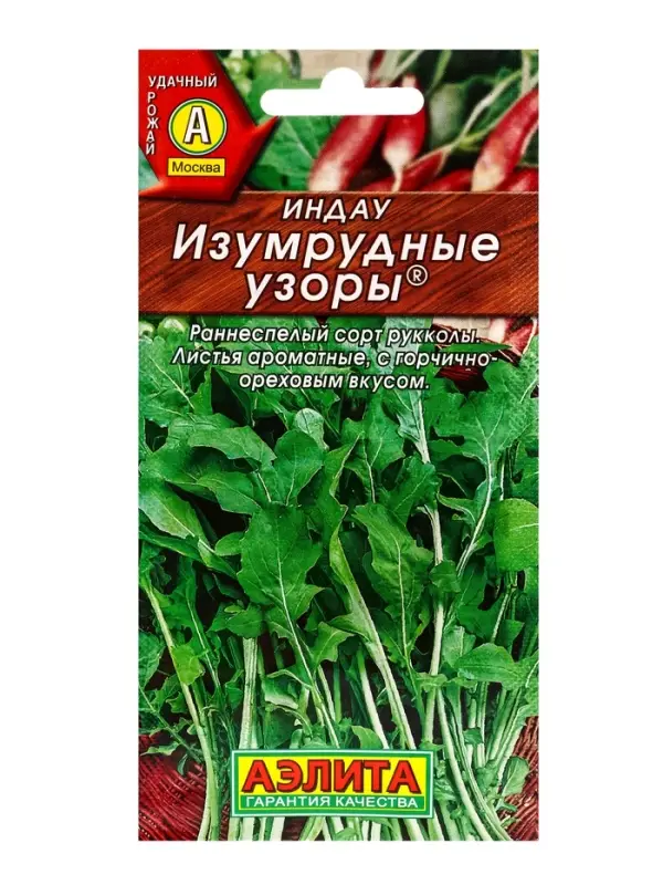 Семена Индау (руккола) Изумрудные узоры , Ц/П,0,3 г Семена Индау (руккола) Изумрудные узоры , Ц/П,0,3 г