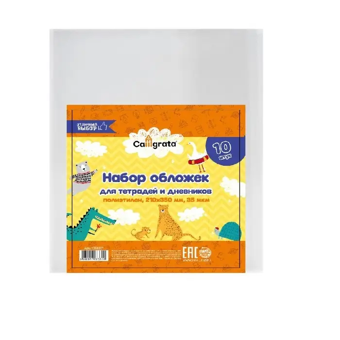 Набор обложек ПЭ 10 штук, 210&times;350 мм, 35 мкм, для тетрадей и дневников (в мягкой обложке)