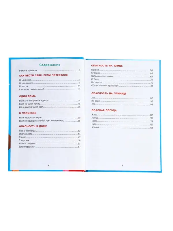 Энциклопедия в твёрдом переплёте "Важные советы", 128 стр