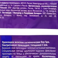 Прокладки Day Spa Natural макси, софт, 16 шт.