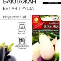 Семена Баклажан &laquo;Белая груша&raquo;, 0.1 г, &laquo;Агрофирма АЭЛИТА&raquo;