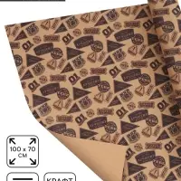 Бумага упаковочная крафт &laquo;Самому лучшему&raquo;, 70&times;100 см