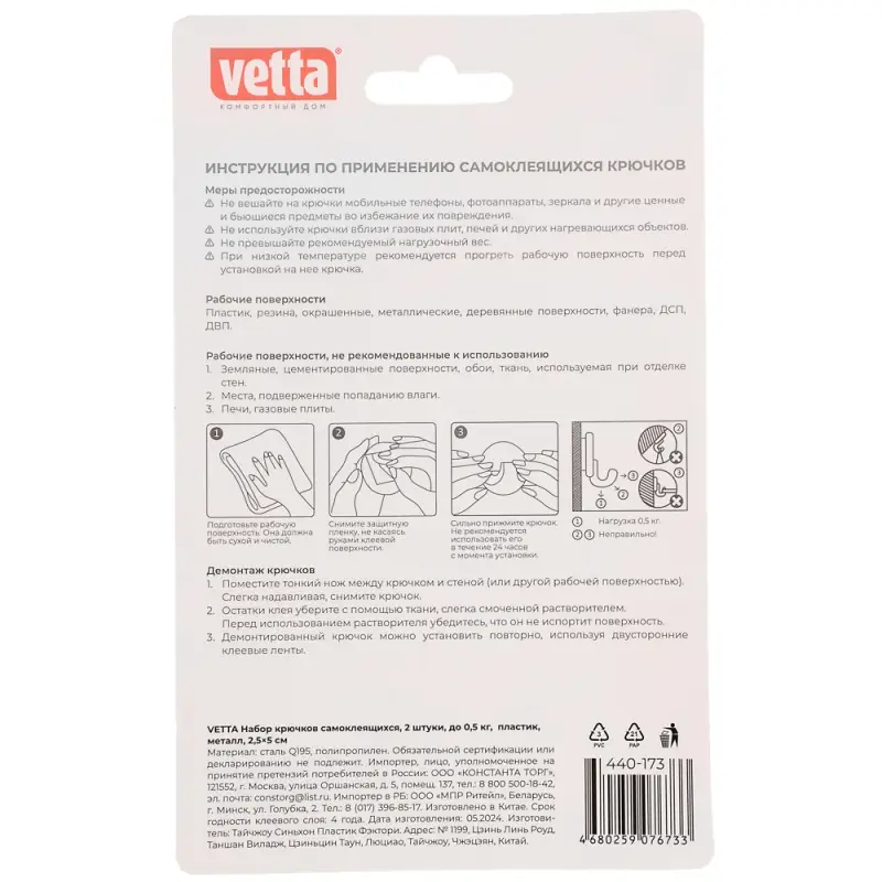 VETTA Набор крючков самоклеящихся, 2шт, до 0,5кг, пластик, металл, 2,5x5см