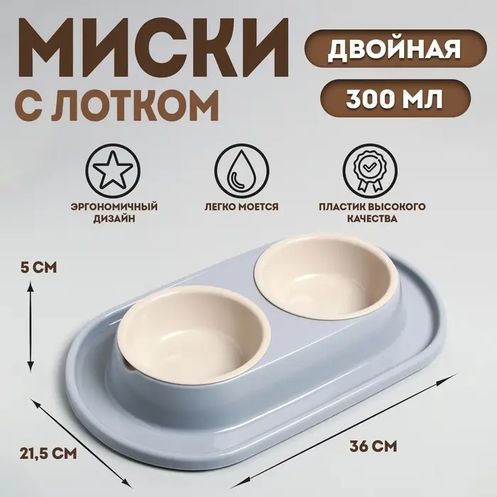 Миска двойная для животных &laquo;Мур-мяу&raquo;, 300 мл, на подставке, пластик, серая