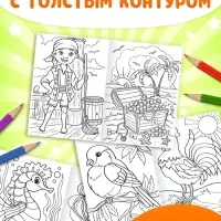 Раскраски детские, набор из 10 шт. по 20 стр.