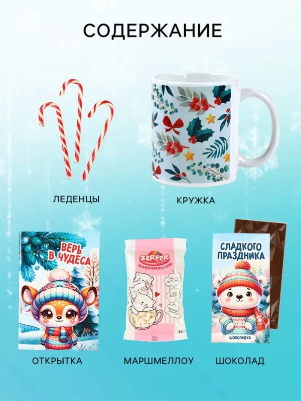 Подарочный набор детский, гифтбокс &laquo;Чудес и волшебства в Новом году&raquo;