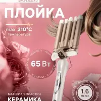 Плойка для волос Luazon LW-06, керамическая, 65 Вт, d=9 мм, 210 &deg;C, белая