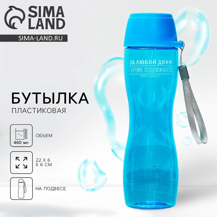 Бутылка для воды «За любой движ», 460 мл Бутылка для воды «За любой движ», 460 мл