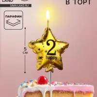 Свеча в торт на шпажке &laquo;Воздушный шарик.Звезда&raquo;, цифра 2, 5.5 см, золотая