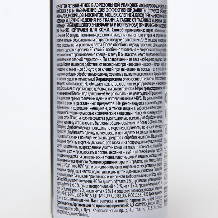 Аэрозоль от комаров, клещей и мошек,  Аэрозоль от комаров, клещей и мошек, "Комарофф"  3 в 1, 100 мл