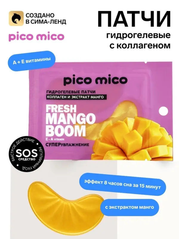 Патчи для области вокруг глаз Fresh mango boom, 1 пара, гидрогелевые с коллагеном и экстрактом манго, PICO MICO