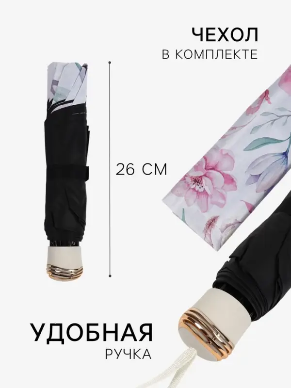 Зонт механический &laquo;Букет&raquo;, эпонж, 4 сложения, 8 спиц, R=47/55 см, d=94 см, МИКС