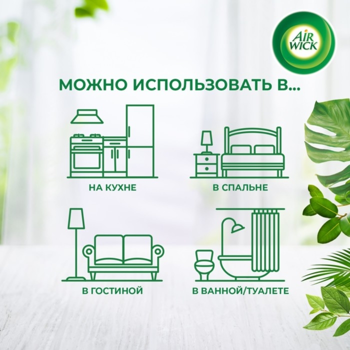 Сменный баллон Airwick Freshmatic Сменный баллон Airwick Freshmatic "Нежный шелк и лилия", 250 мл