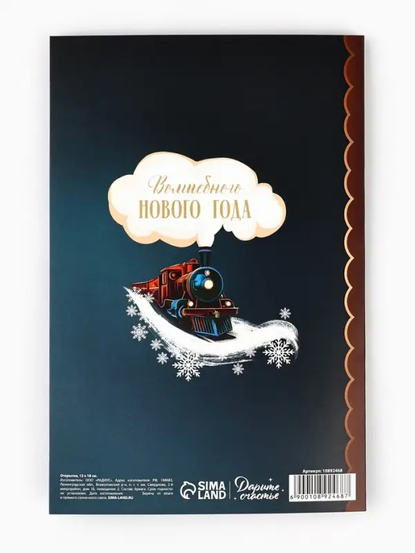 Открытка &laquo;Навстречу новогодним чудесам&raquo;, глиттер, 12&times;18 см