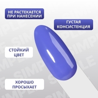 Гель лак для ногтей «SIMPLE», 3-х фазный, 10 мл, LED/UV, цвет (236)