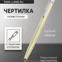 Чертилка ТУНДРА, 145 мм, твердосплавный наконечник