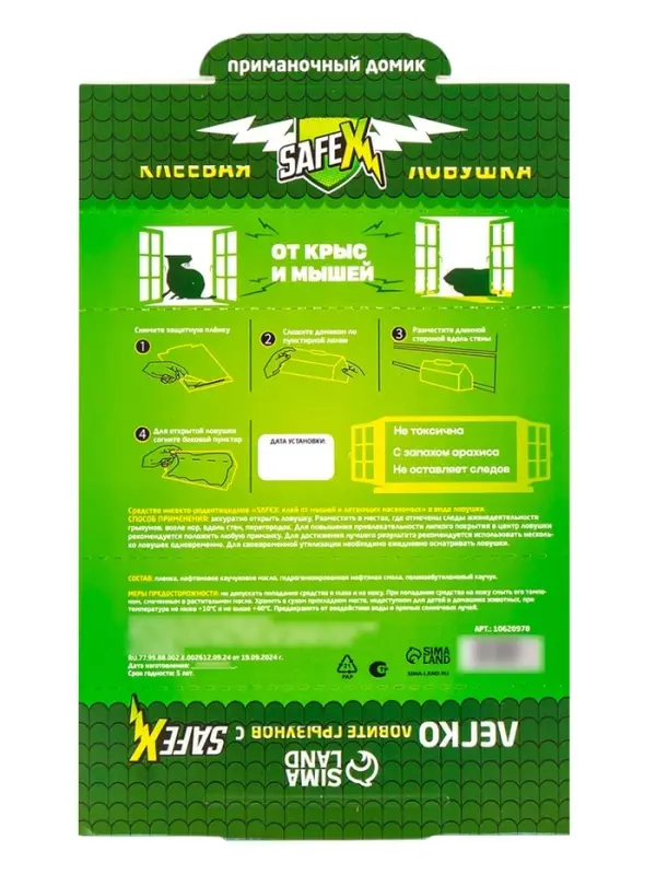 Клеевая ловушка Домик SAFEX, малая, с запахом арахиса, 1 шт.