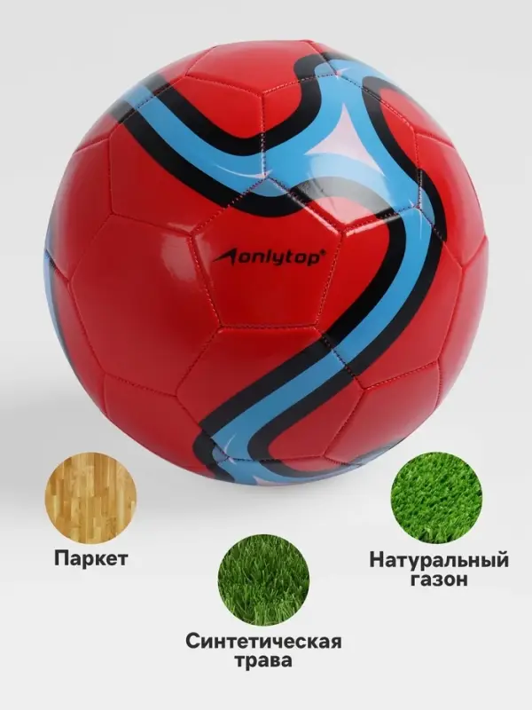 Футбольный мяч ONLYTOP, машинная сшивка, 32 панели, р. 5, PVC, красный