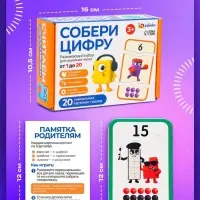 Развивающий набор для изучения чисел "Собери цифру" Развивающий набор для изучения чисел "Собери цифру"