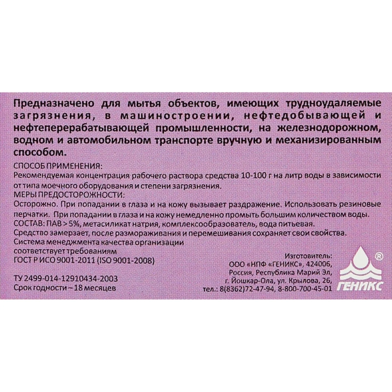Профхим д/машин мойки щел от нефтемасл загрязн Ника/Ника-4, 1кг
