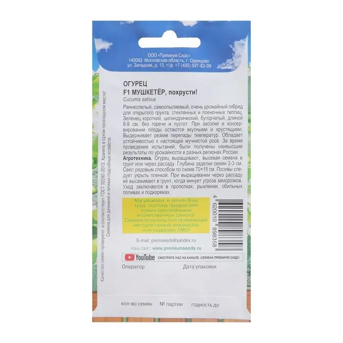 Семена Огурец "Мушкетер Похрусти" F1, партенокарпический