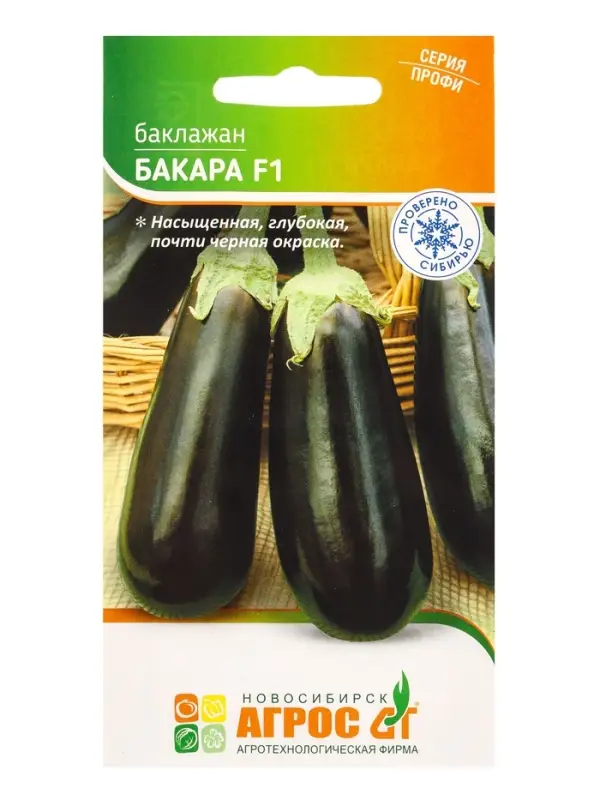 Семена Баклажан &laquo;Бакара&raquo;, F1, 5 шт., &laquo;Агрос&raquo;