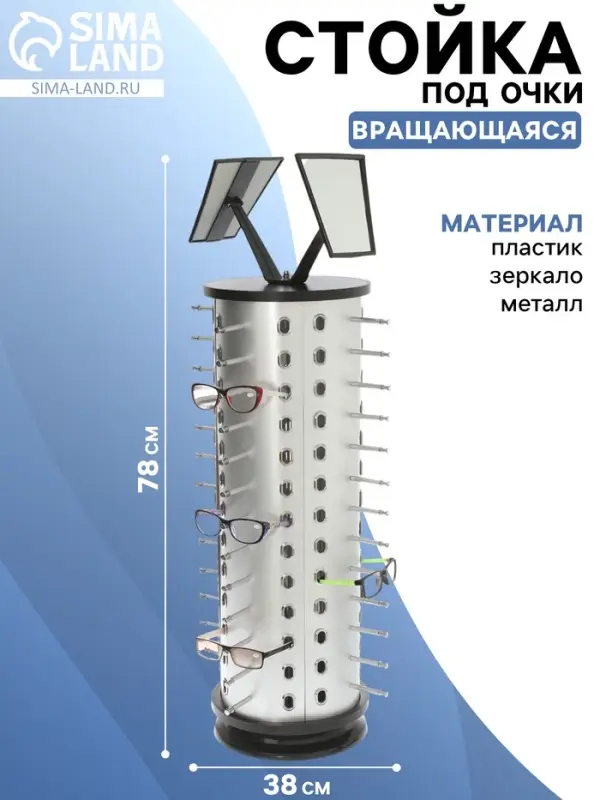 Стойка под очки настольная вращающаяся, 52 места, 38&times;38&times;78 см, цвет серебристый