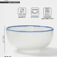 Салатник Magistro Blue Lagoon, 700 мл, 14.6&times;6.7 см, фарфор, белый