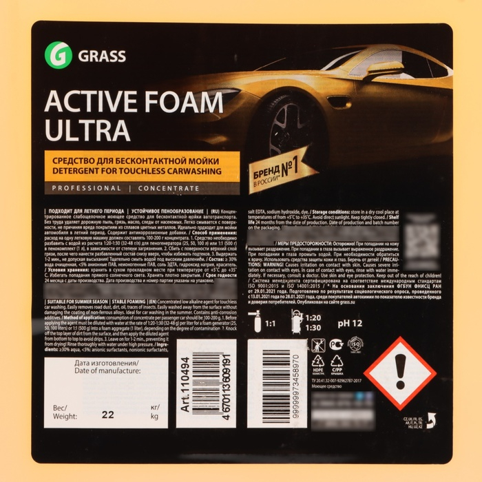 Шампунь для бесконтактной мойки Grass, 20 кг, Active Foam Ultra (лето/сезон+антикоррозия) Шампунь для бесконтактной мойки Grass, 20 кг, Active Foam Ultra (лето/сезон+антикоррозия)